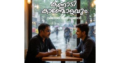 കണ്ണാടി കാണ്മോളവും